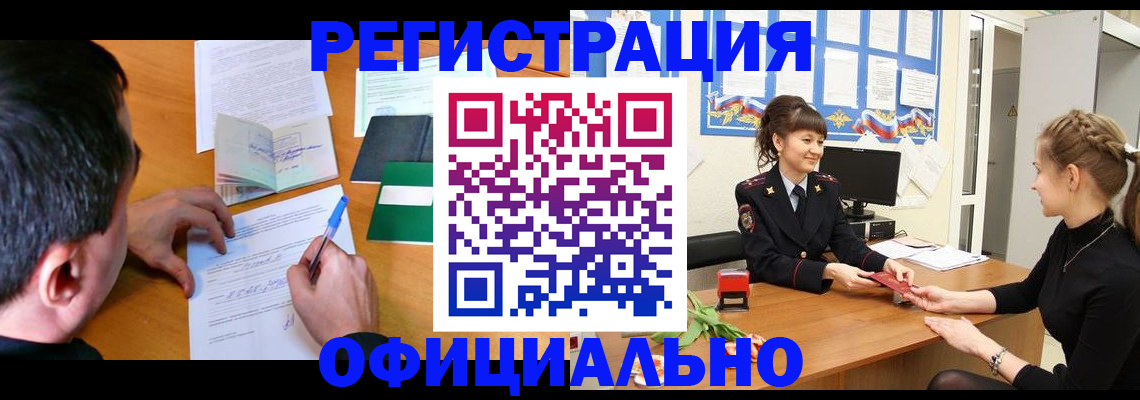 регистрация в Новороссийске
