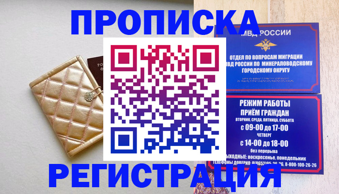 прописка от собственника в Новороссийске