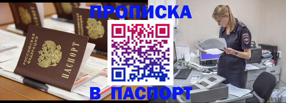 временная регистрация в квартире в Новороссийске