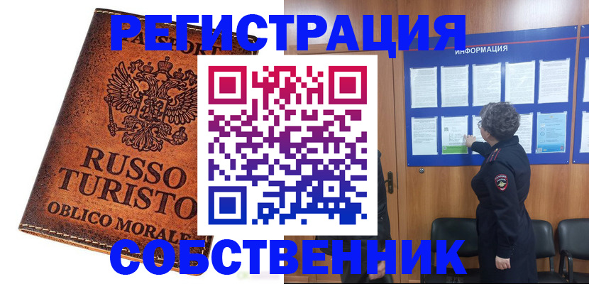 регистрация в Новороссийске