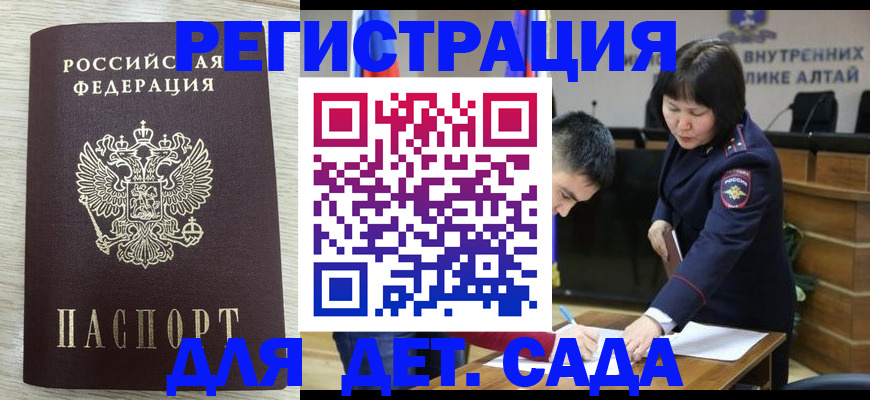 временная регистрация гарантия в Новороссийске