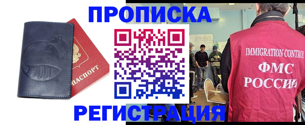 регистрация в Новороссийске