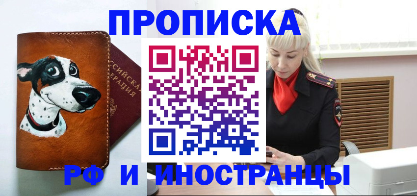 временная регистрация гарантия в Новороссийске